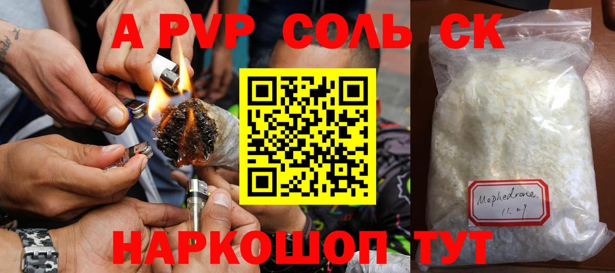 A PVP крисы CK Сухой Лог