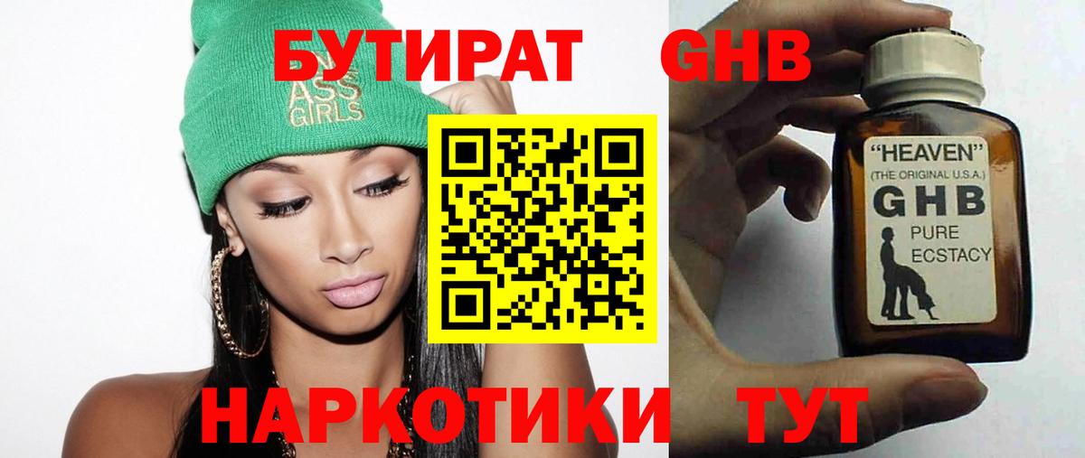 БУТИРАТ жидкий экстази Сухой Лог