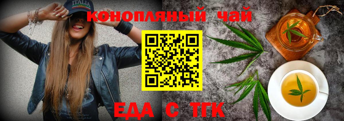 Еда ТГК марихуана Сухой Лог
