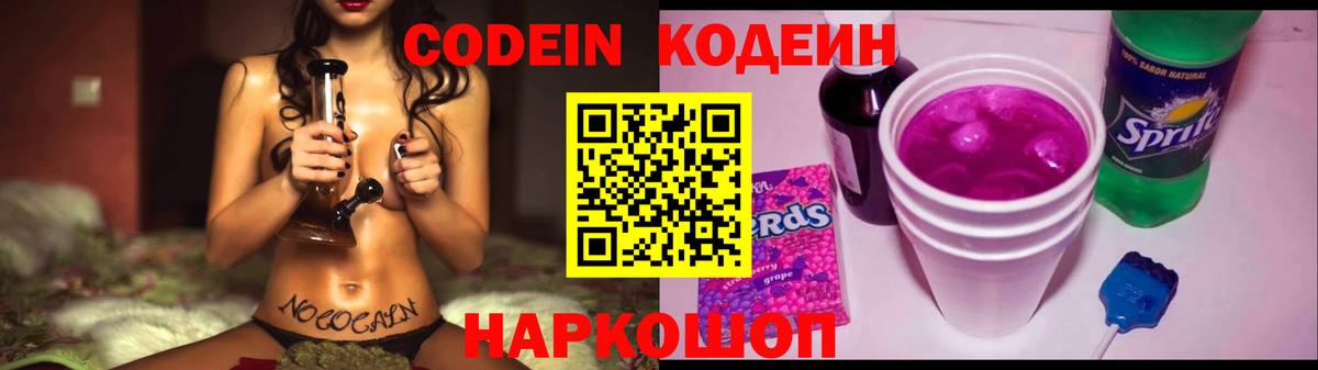 Codein Purple Drank Сухой Лог