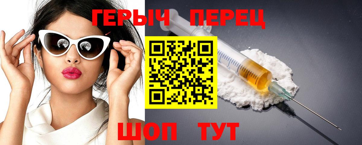 ГЕРОИН хмурый Сухой Лог