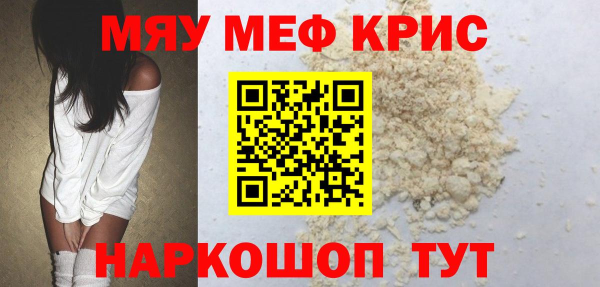 Меф  Мефедрон  Вход с VPN  Сухой Лог  Мефедрон кристаллы 